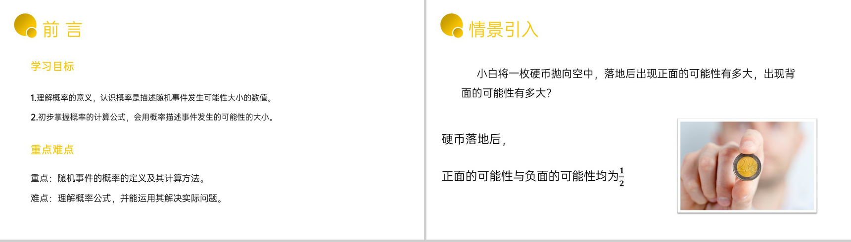 《概率》九年级初三数学上册PPT课件(第25.1.2 课时)-2