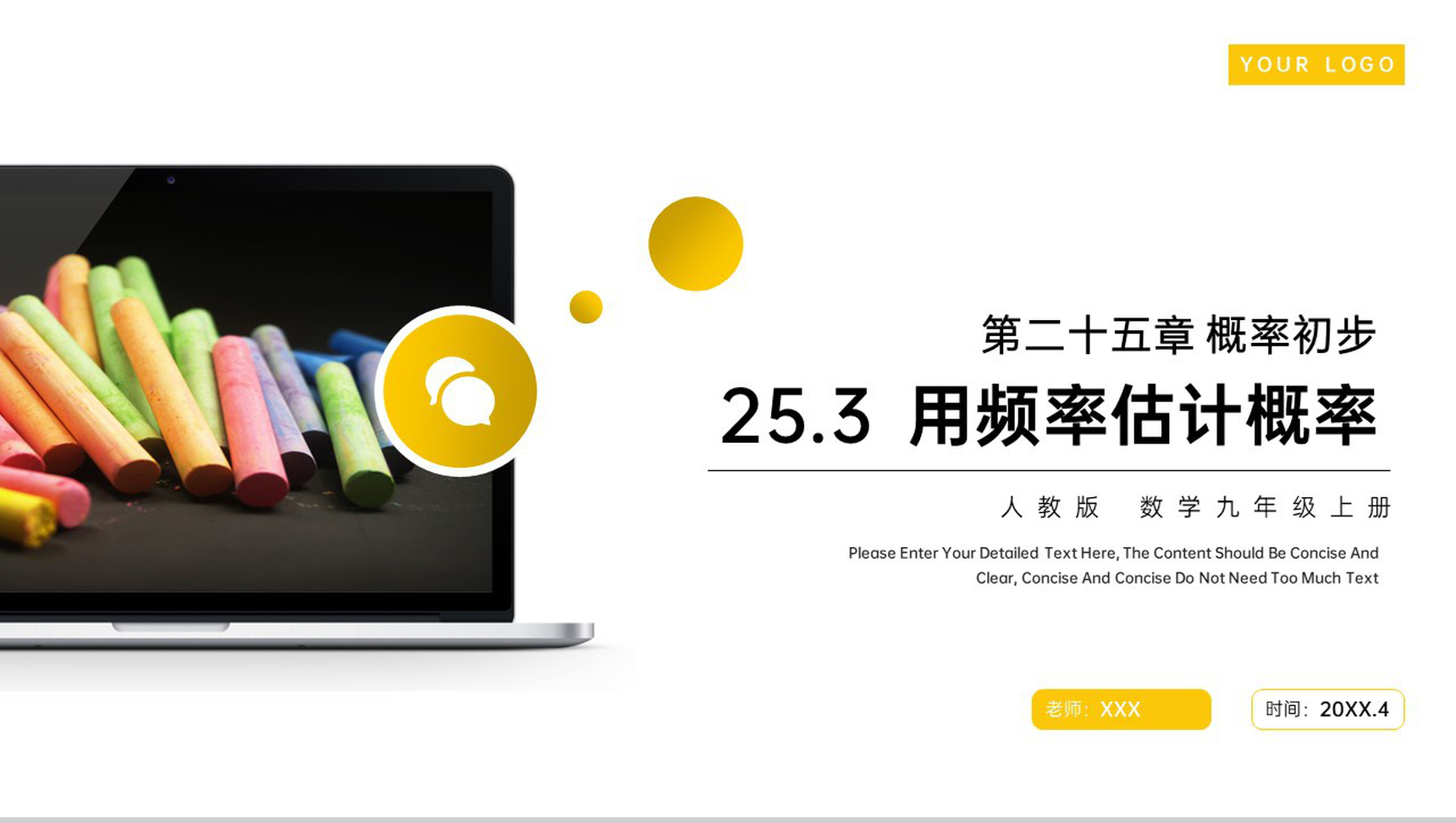 《用频率估计概率》九年级初三数学上册PPT课件(第25.3课时)-1
