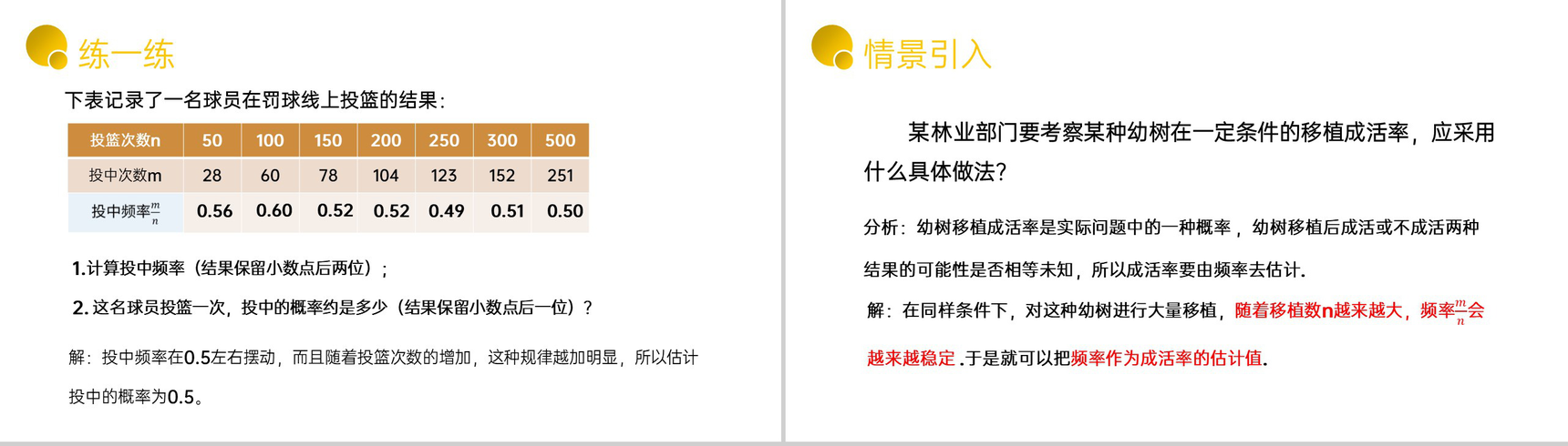 《用频率估计概率》九年级初三数学上册PPT课件(第25.3课时)-4