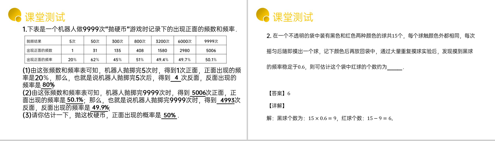 《用频率估计概率》九年级初三数学上册PPT课件(第25.3课时)-7