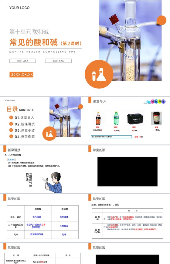 《常见的酸和碱》九年级初三下册PPT课件(第10.1.2课时