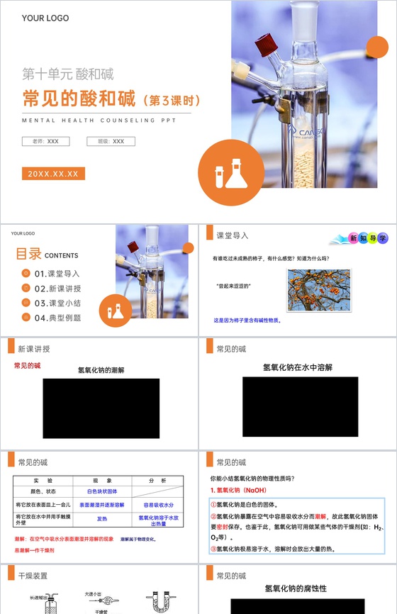 《常见的酸和碱》九年级初三下册PPT课件(第10.1.3课时