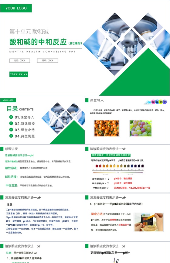 《酸和碱的中和反应》九年级初三下册PPT课件(第10.2.2