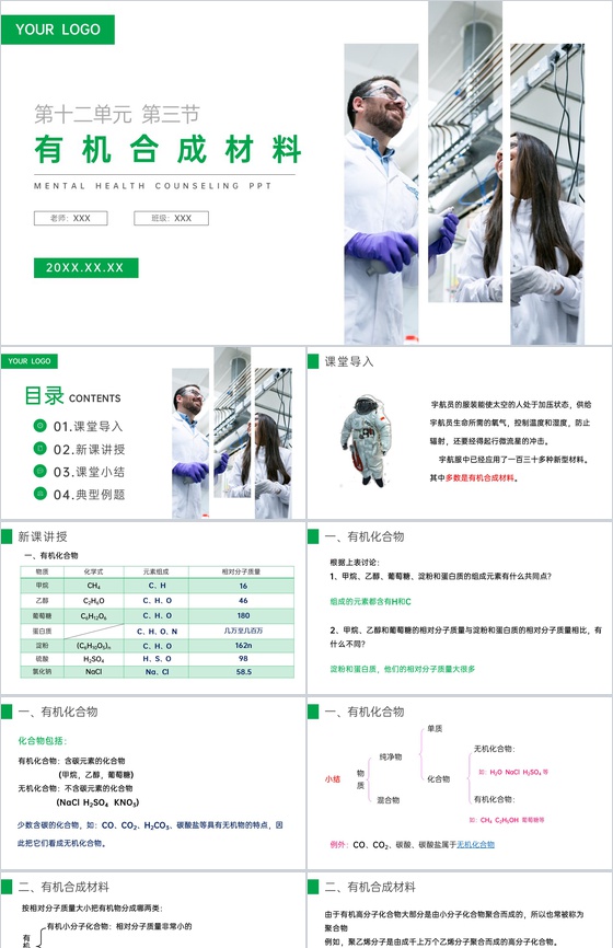 《有机合成材料》九年级初三下册PPT课件(第12.3课时)
