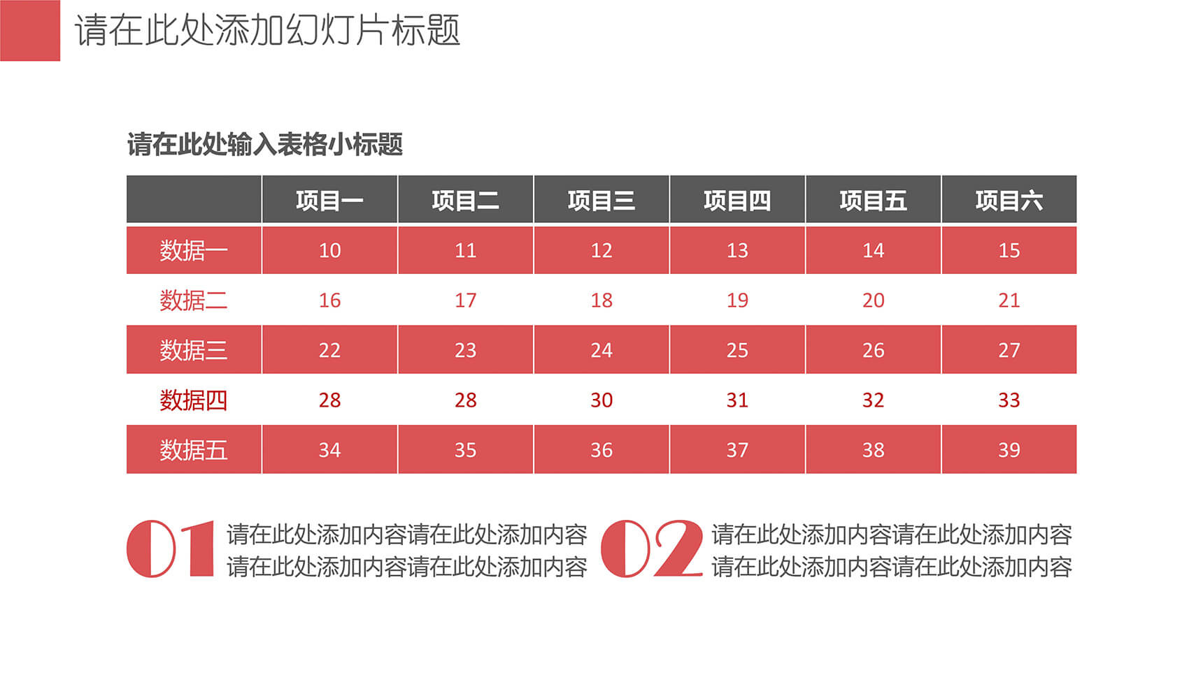 红灰色调PPT表格模板素材-1