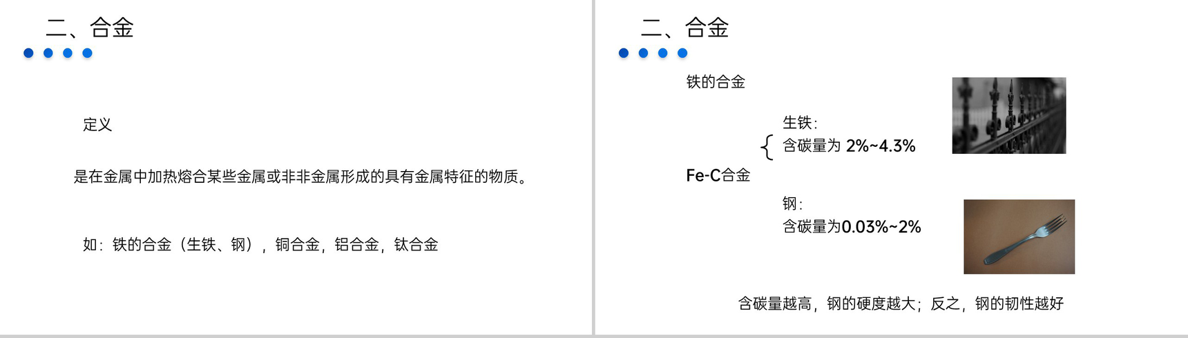 《金属和金属材料》九年级初三下册PPT课件(第8.1课时)-9