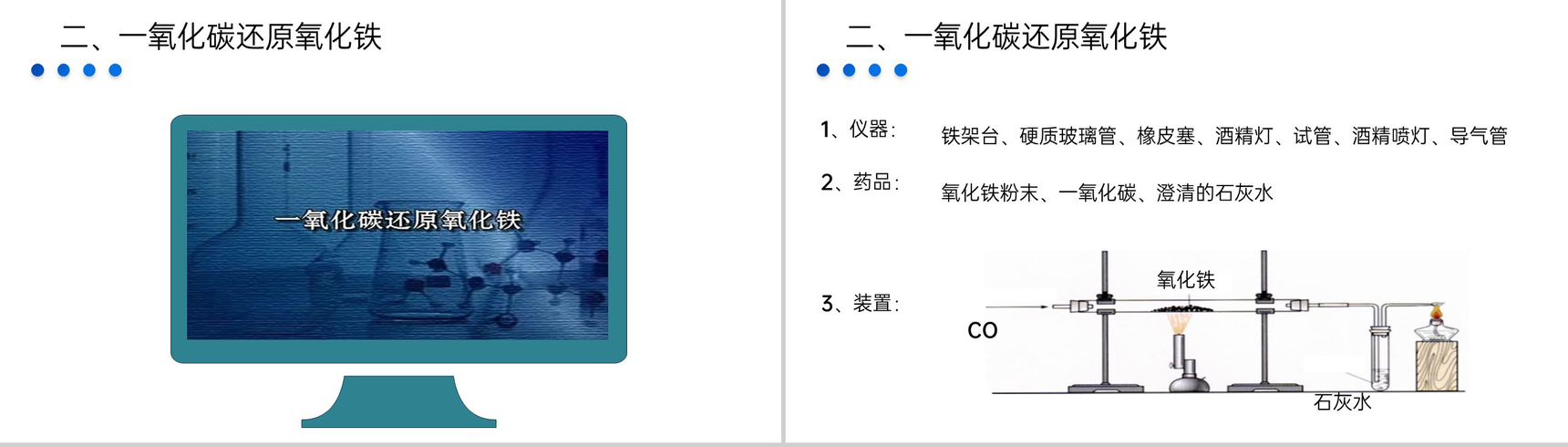 《金属资源的利用和保护》九年级初三下册PPT课件(第8.3.1课时)-6