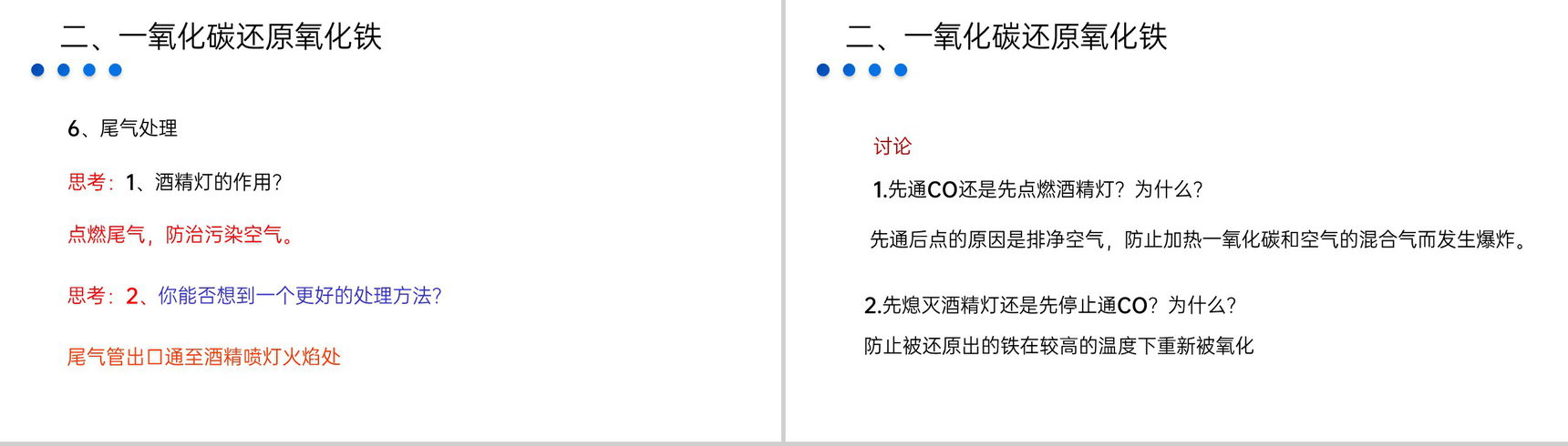 《金属资源的利用和保护》九年级初三下册PPT课件(第8.3.1课时)-8