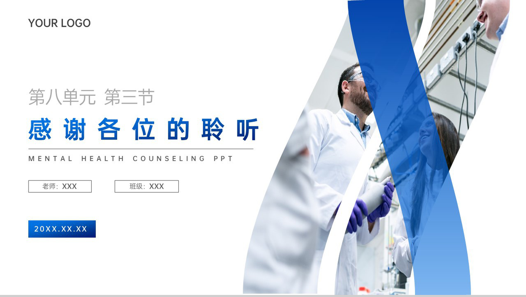 《金属资源的利用和保护》九年级初三下册PPT课件(第8.3.1课时)-15