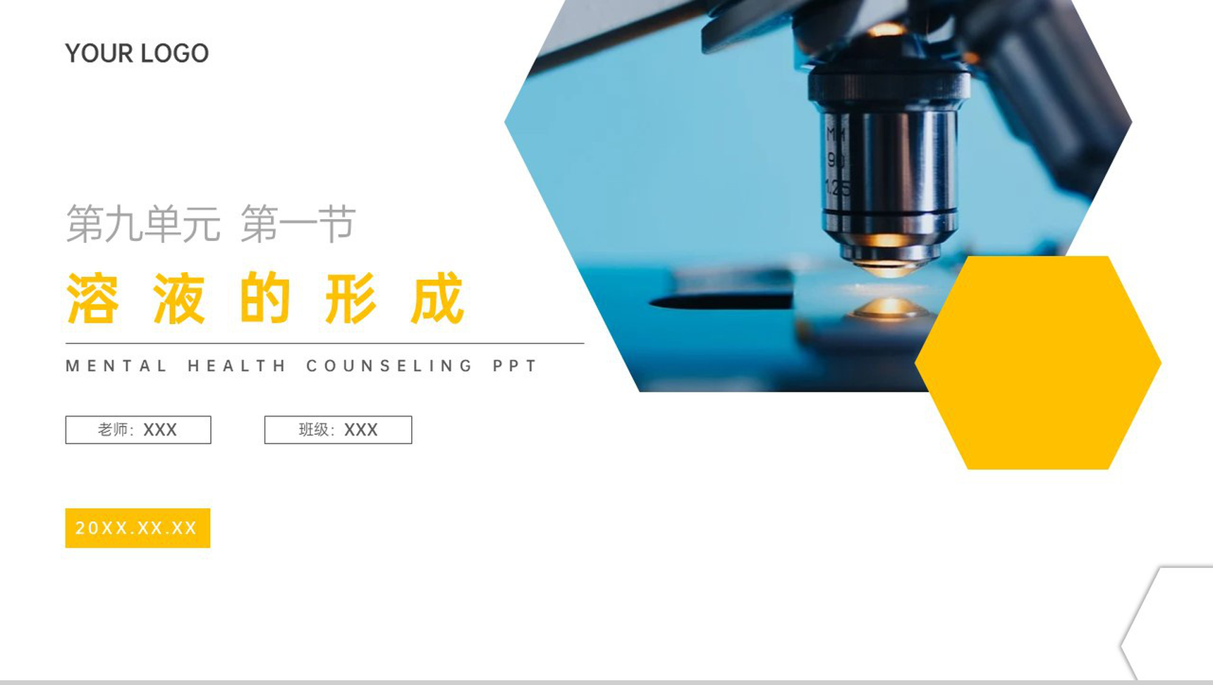 《溶液的形成》九年级初三下册PPT课件(第9.1课时)-1