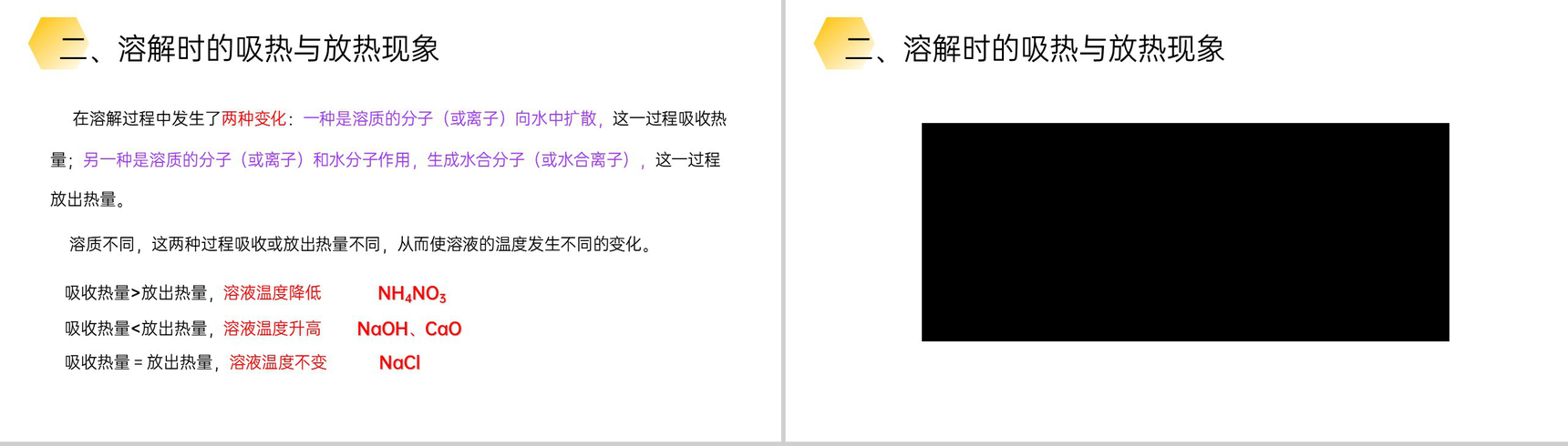 《溶液的形成》九年级初三下册PPT课件(第9.1课时)-12