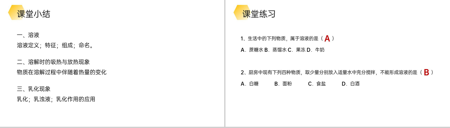 《溶液的形成》九年级初三下册PPT课件(第9.1课时)-17