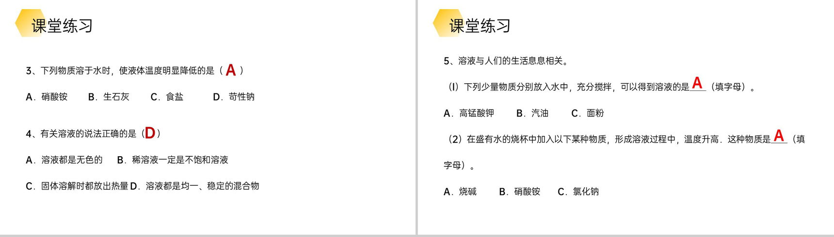 《溶液的形成》九年级初三下册PPT课件(第9.1课时)-18
