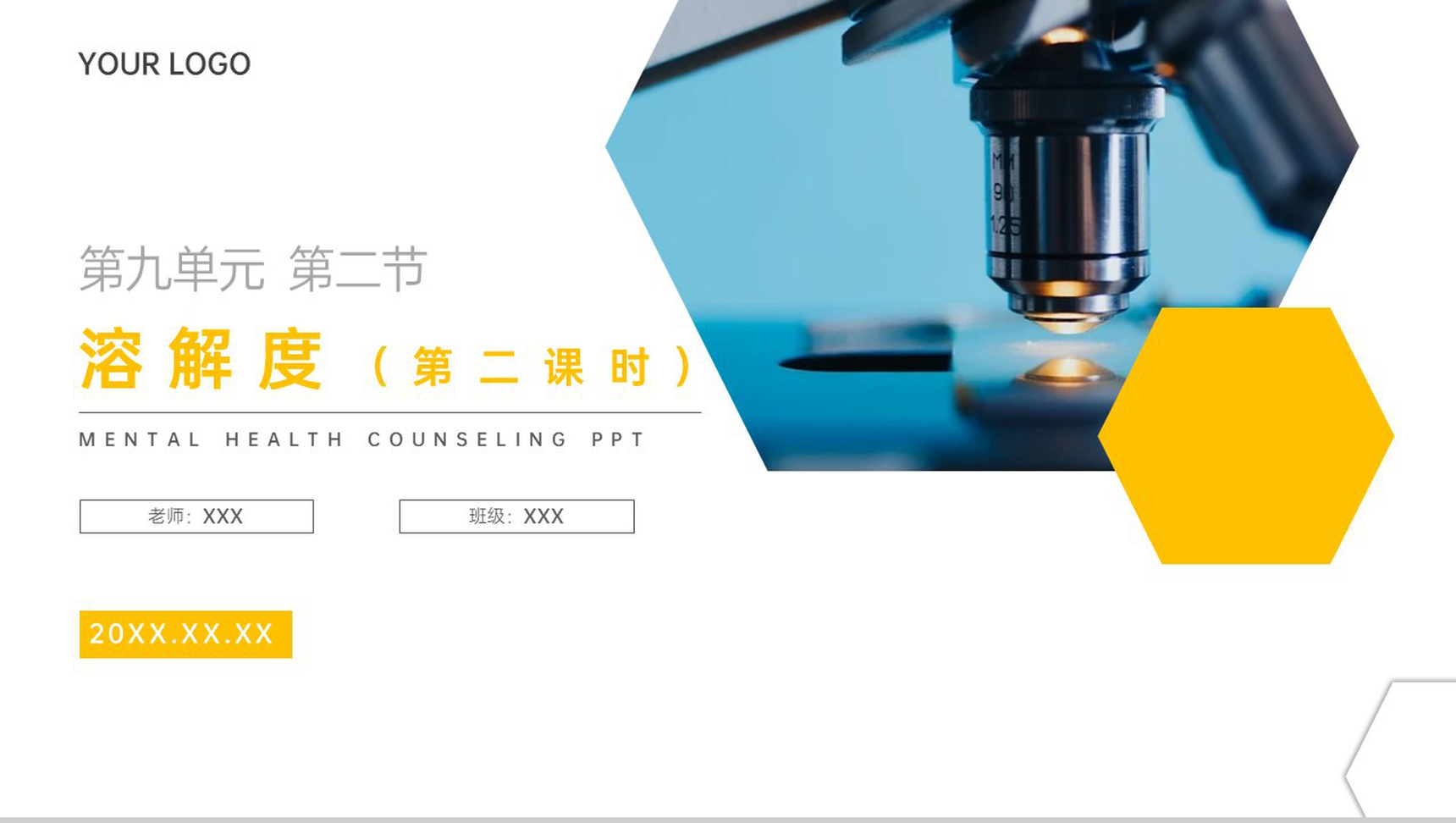 《溶解度》九年级初三下册PPT课件(第9.2.2课时)-1