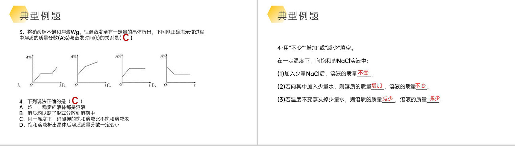 《溶解度》九年级初三下册PPT课件(第9.2.1课时)-13