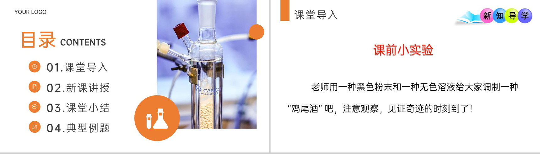 《常见的酸和碱》九年级初三下册PPT课件(第10.1.1课时)-2