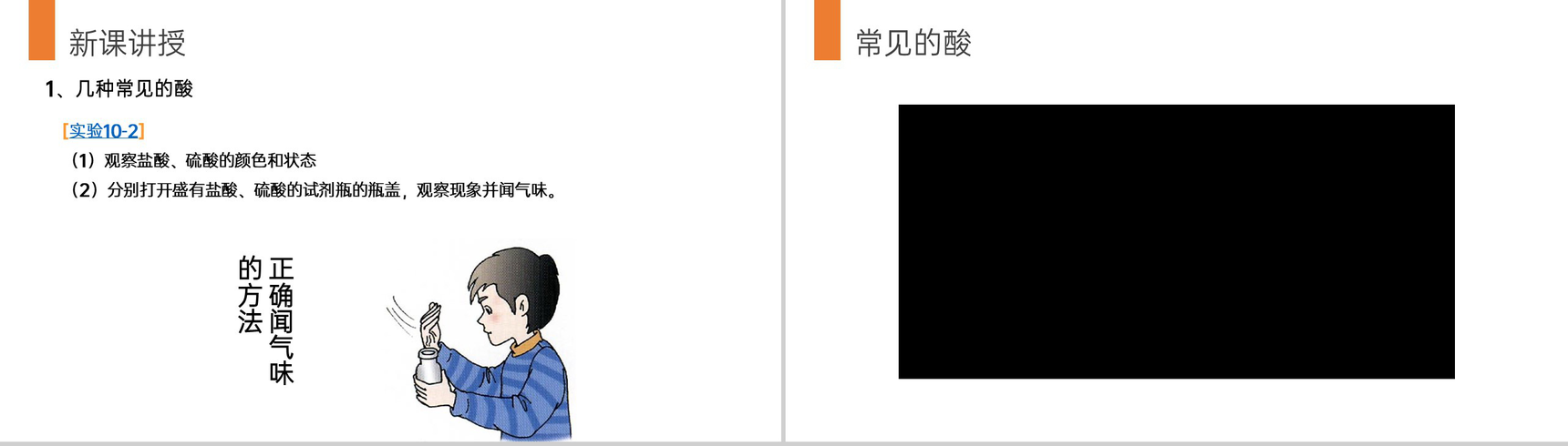 《常见的酸和碱》九年级初三下册PPT课件(第10.1.2课时)-3