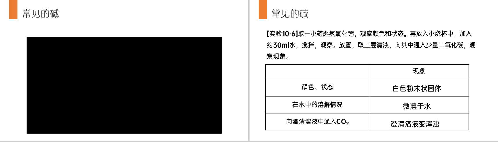《常见的酸和碱》九年级初三下册PPT课件(第10.1.3课时)-7