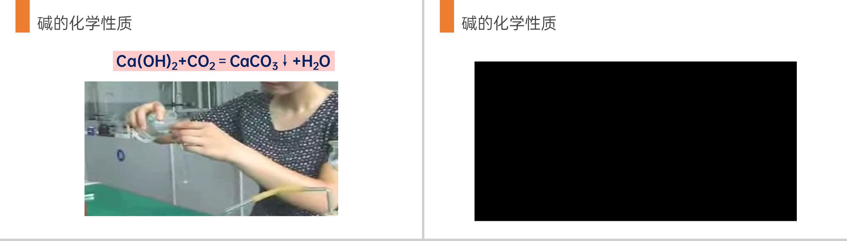 《常见的酸和碱》九年级初三下册PPT课件(第10.1.3课时)-10