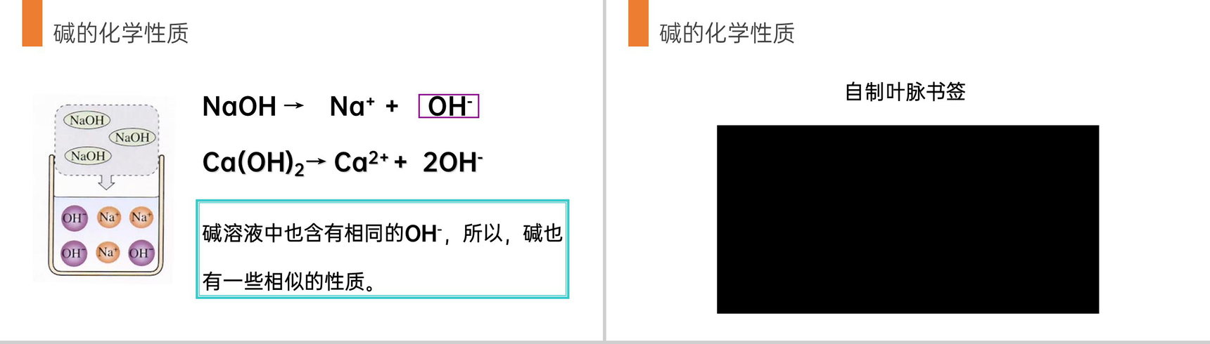 《常见的酸和碱》九年级初三下册PPT课件(第10.1.3课时)-13