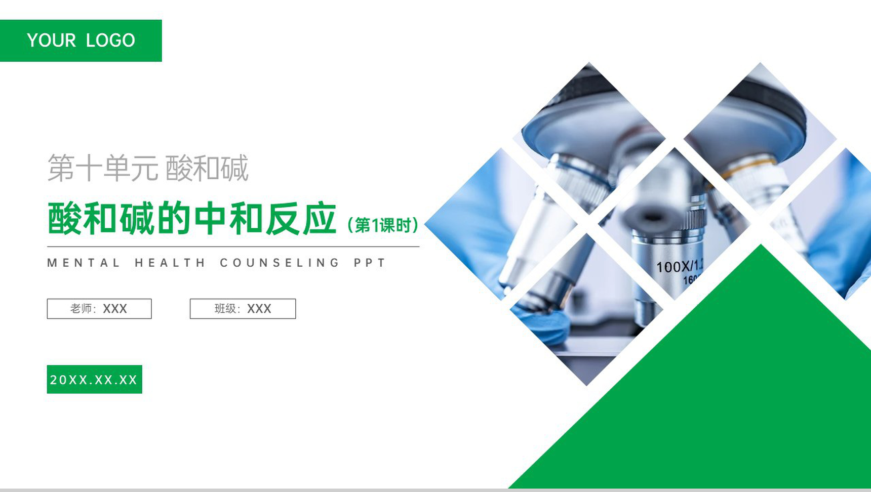 《酸和碱的中和反应》九年级初三下册PPT课件(第10.2.1课时)-1