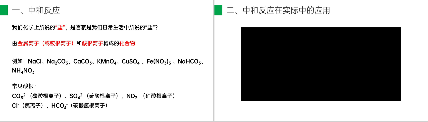 《酸和碱的中和反应》九年级初三下册PPT课件(第10.2.1课时)-9