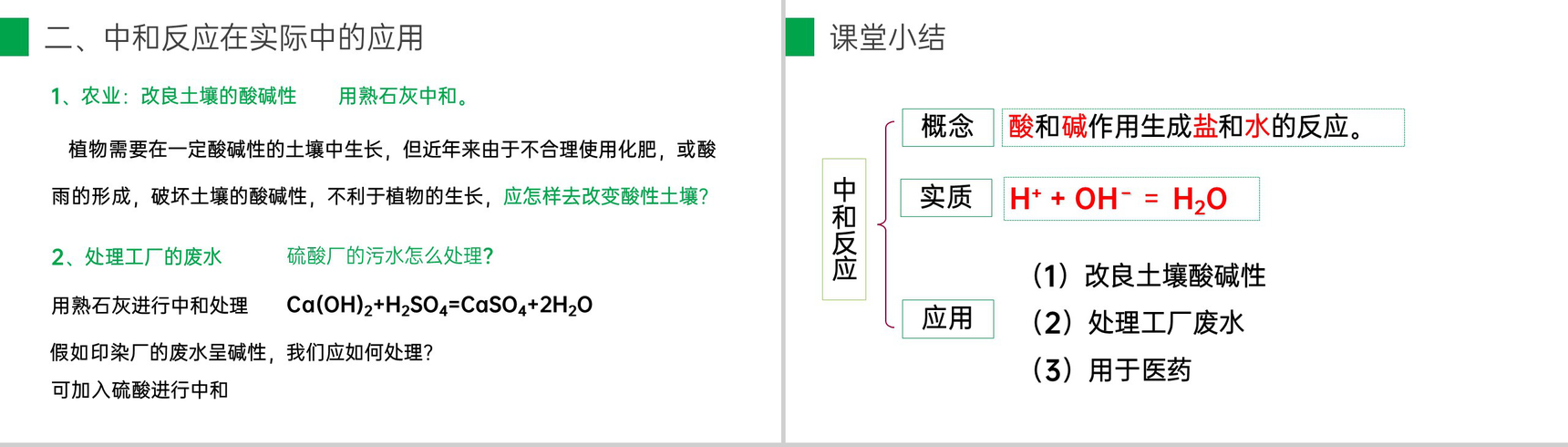 《酸和碱的中和反应》九年级初三下册PPT课件(第10.2.1课时)-10