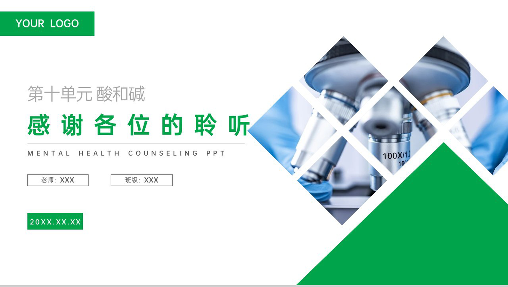《酸和碱的中和反应》九年级初三下册PPT课件(第10.2.1课时)-12