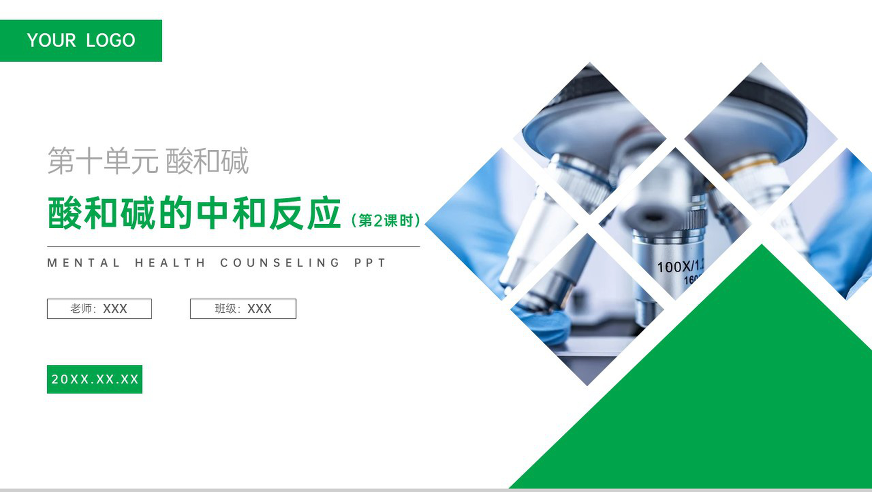 《酸和碱的中和反应》九年级初三下册PPT课件(第10.2.2课时)-1