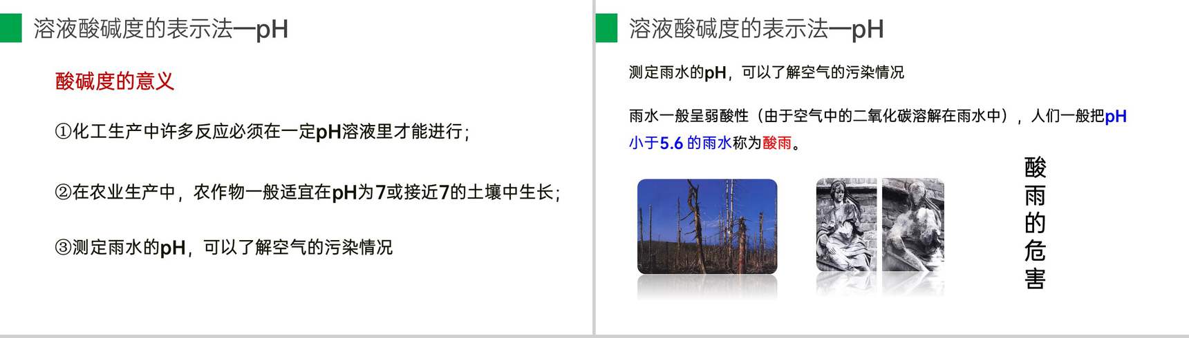 《酸和碱的中和反应》九年级初三下册PPT课件(第10.2.2课时)-10