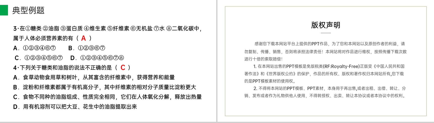《人类重要的营养物质》九年级初三下册PPT课件(第12.1课时)-14