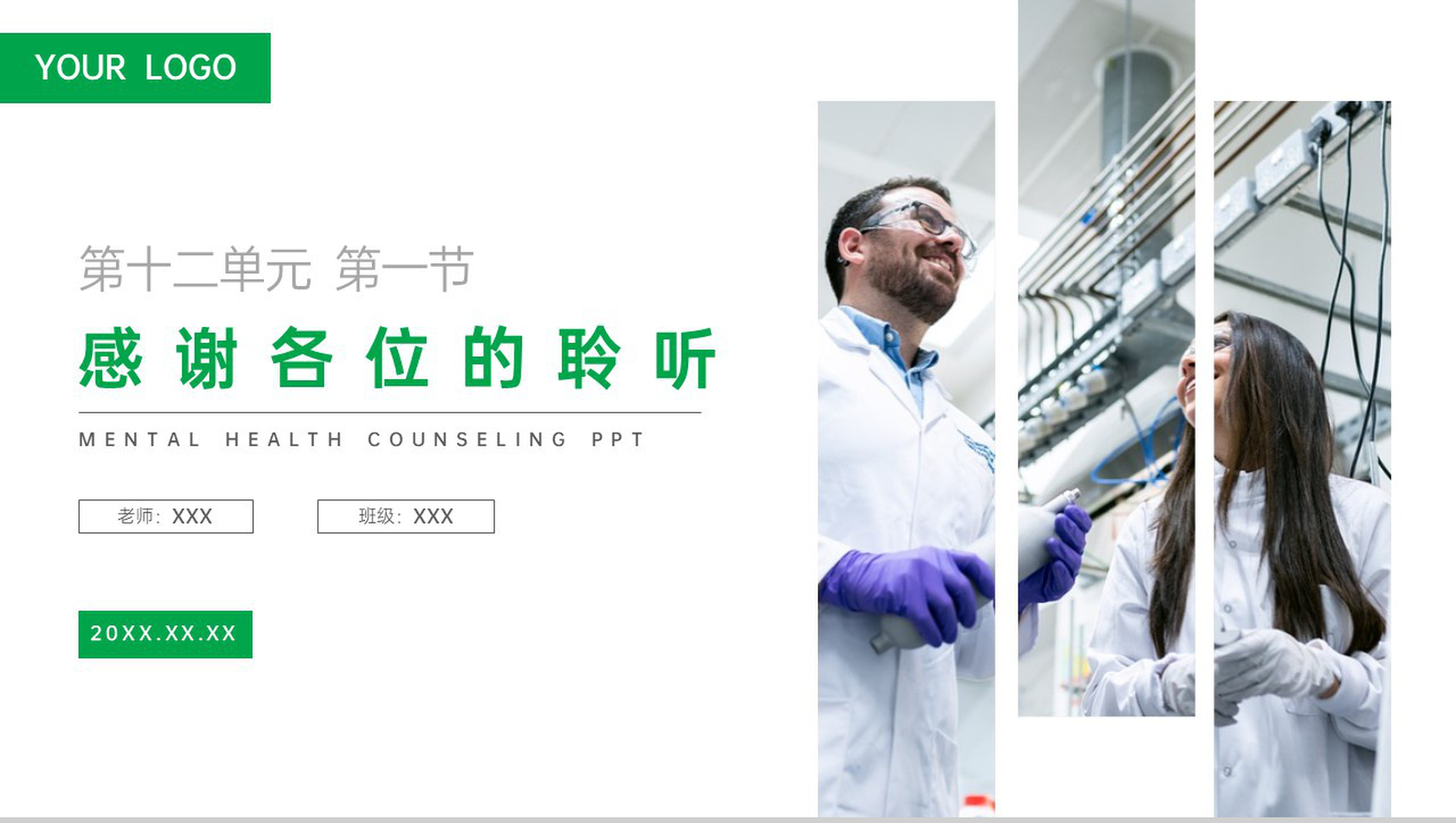 《人类重要的营养物质》九年级初三下册PPT课件(第12.1课时)-15
