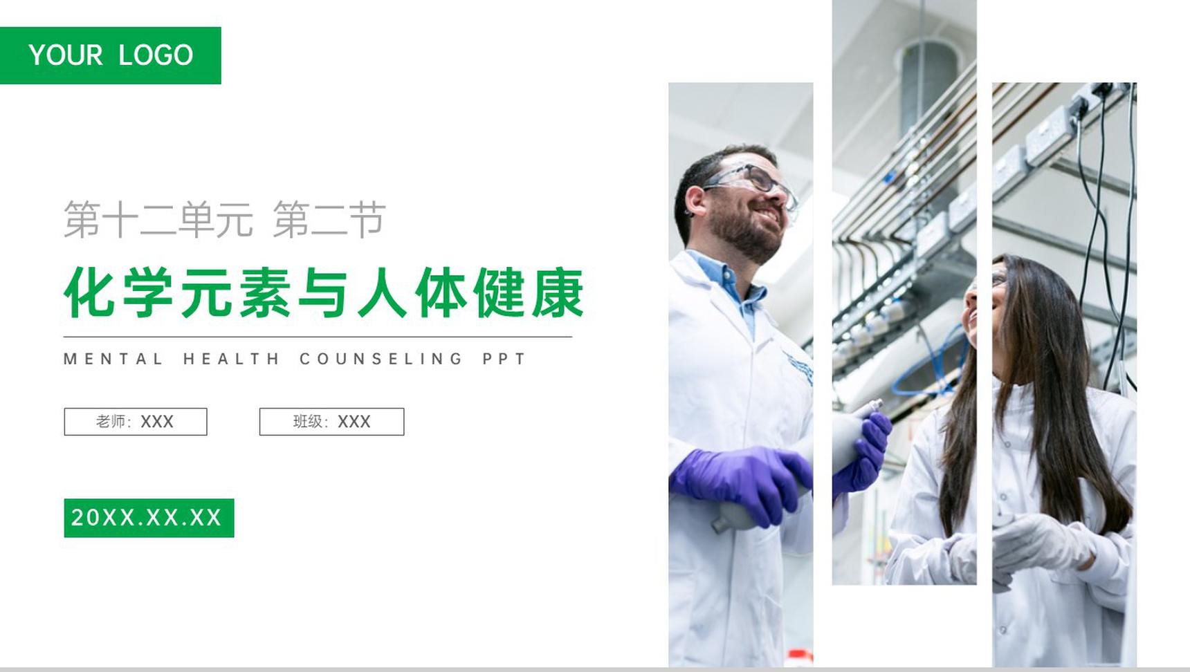 《化学元素与人体健康》九年级初三下册PPT课件(第12.2课时)-1
