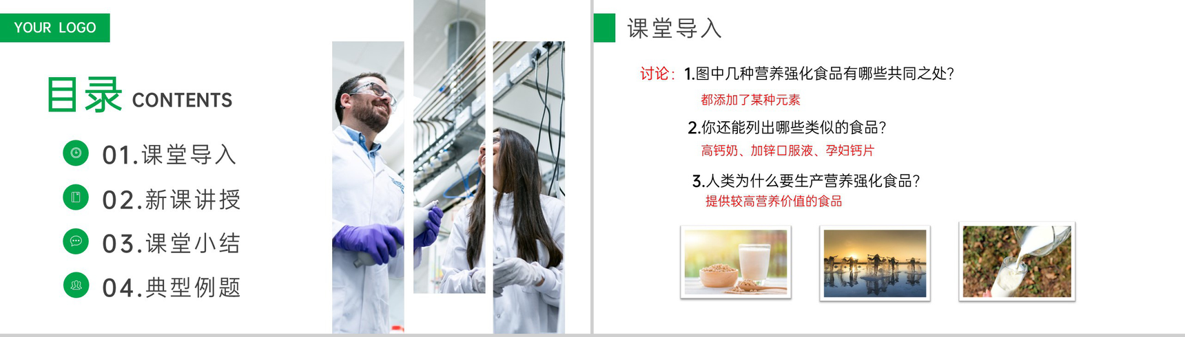 《化学元素与人体健康》九年级初三下册PPT课件(第12.2课时)-2