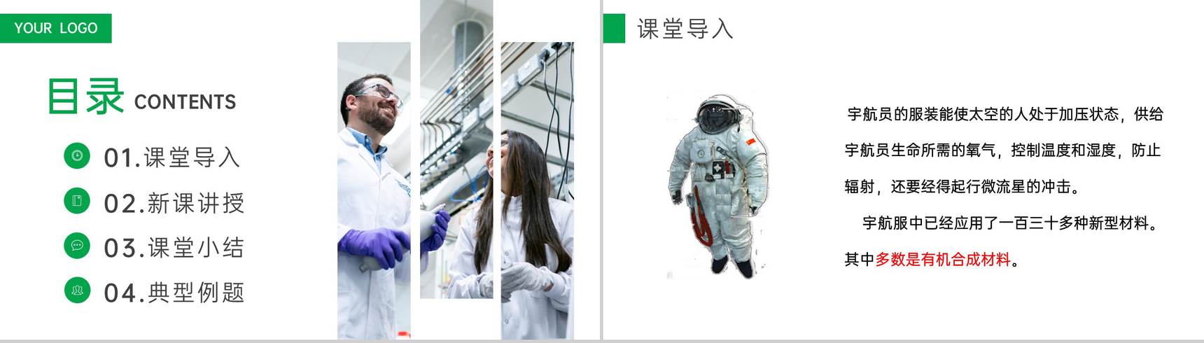 《有机合成材料》九年级初三下册PPT课件(第12.3课时)-2
