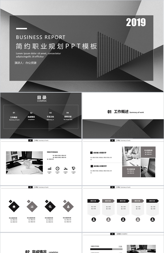 黑色创意简约职业规划求职竞聘个人简历PP