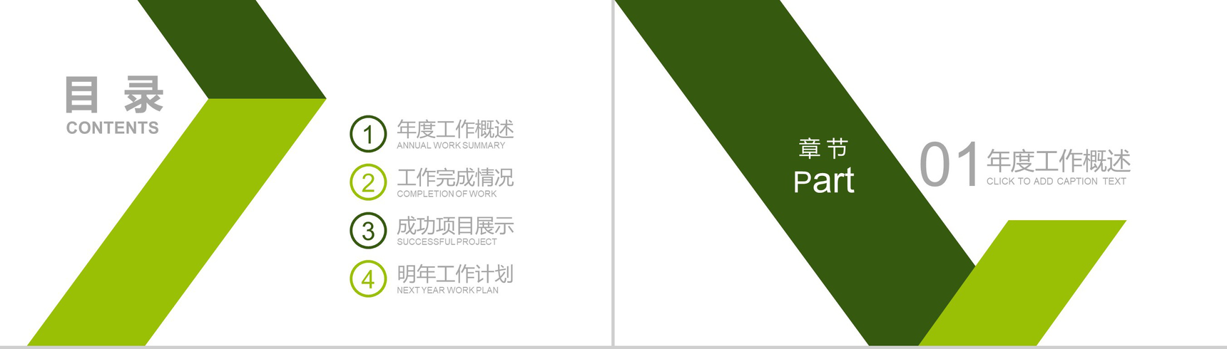 节能健康绿色环保能源工作总结汇报PPT模板-2