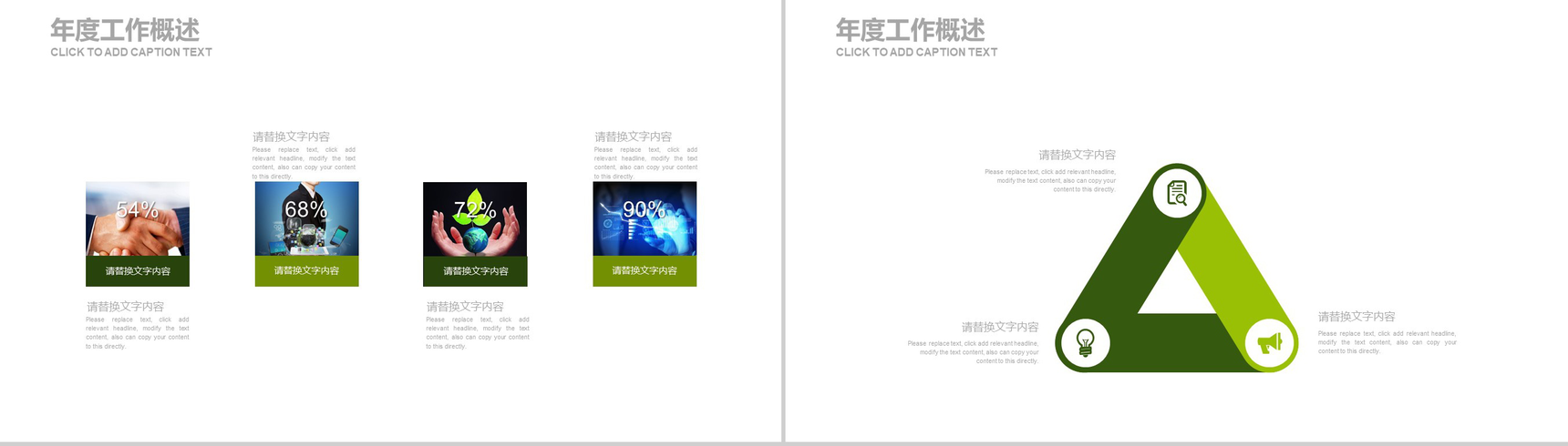 节能健康绿色环保能源工作总结汇报PPT模板-9