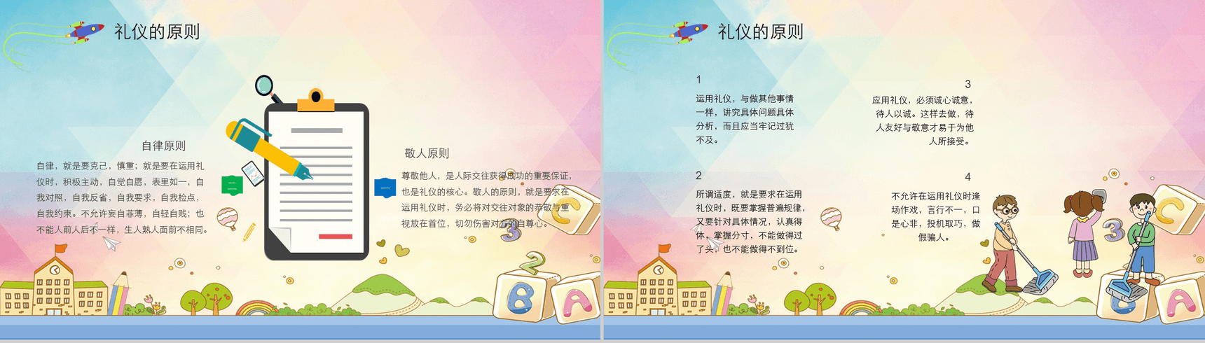 小清新精美卡通校园文明礼仪主题班会PPT模板-4