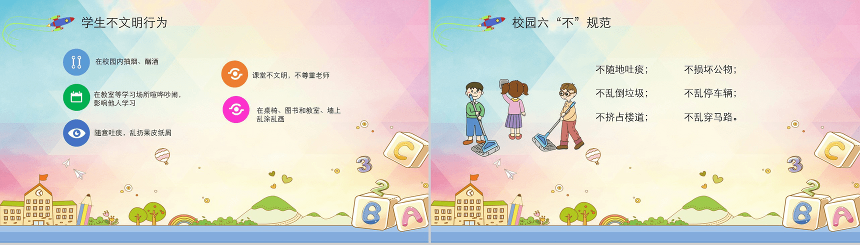 小清新精美卡通校园文明礼仪主题班会PPT模板-10