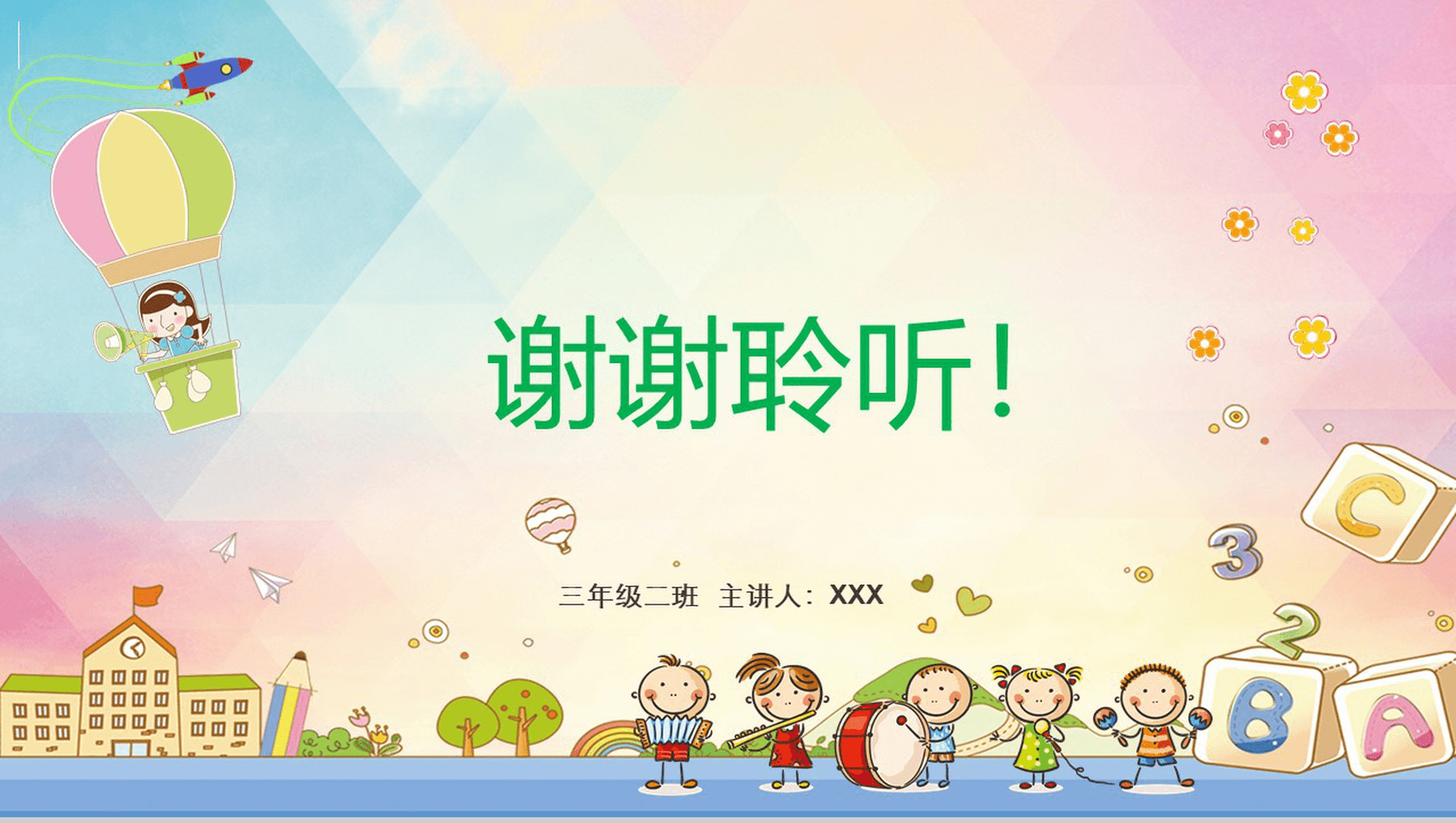小清新精美卡通校园文明礼仪主题班会PPT模板-12