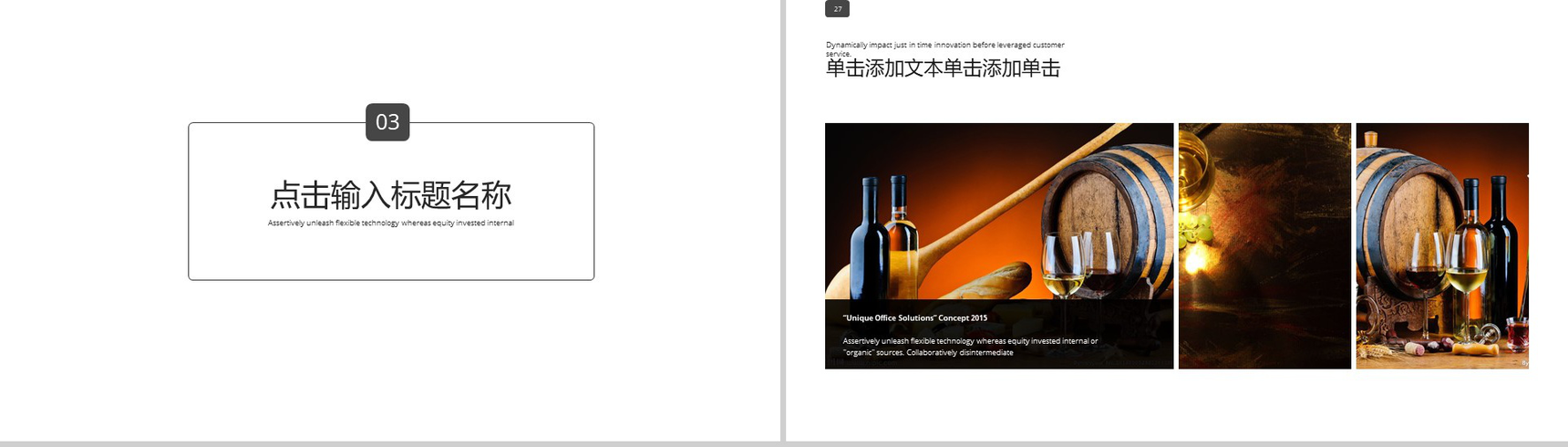 大气创意葡萄酒文化宣传介绍PPT模板-9