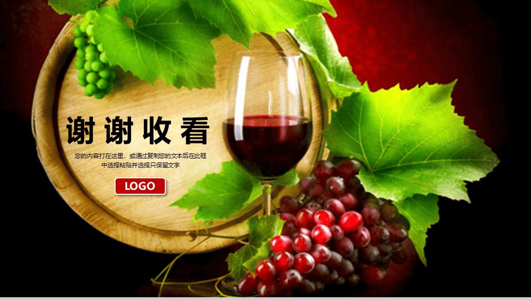 大气创意葡萄酒文化宣传介绍PPT模板-14