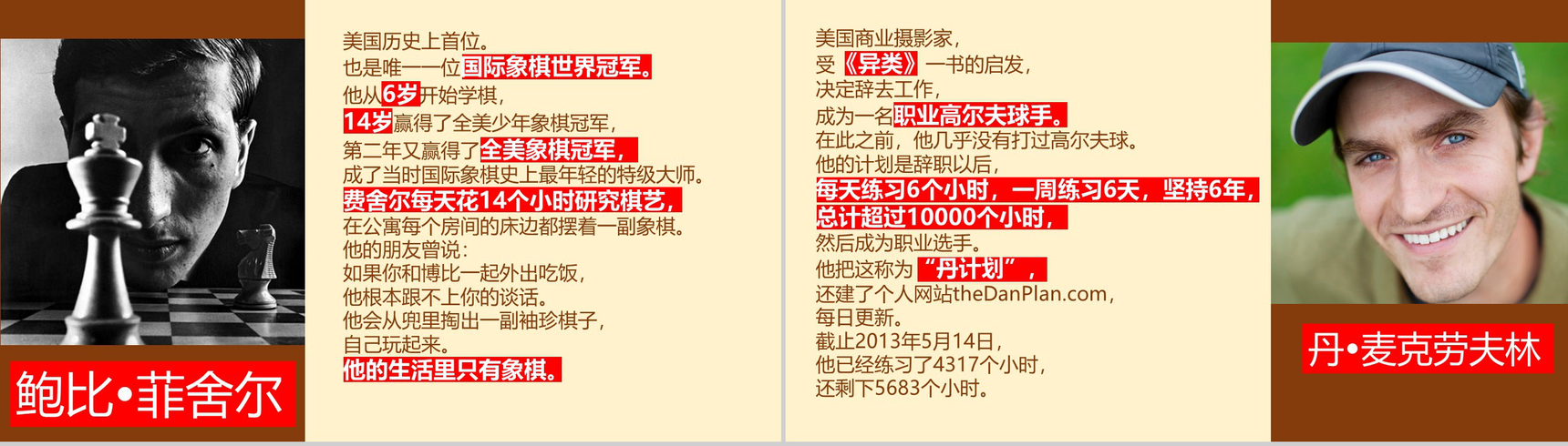 黄金定律奋斗励志向上正能量PPT模板-5