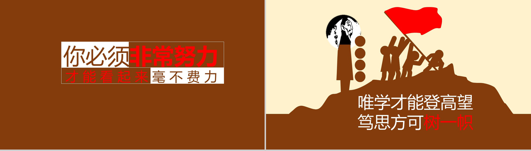 黄金定律奋斗励志向上正能量PPT模板-7