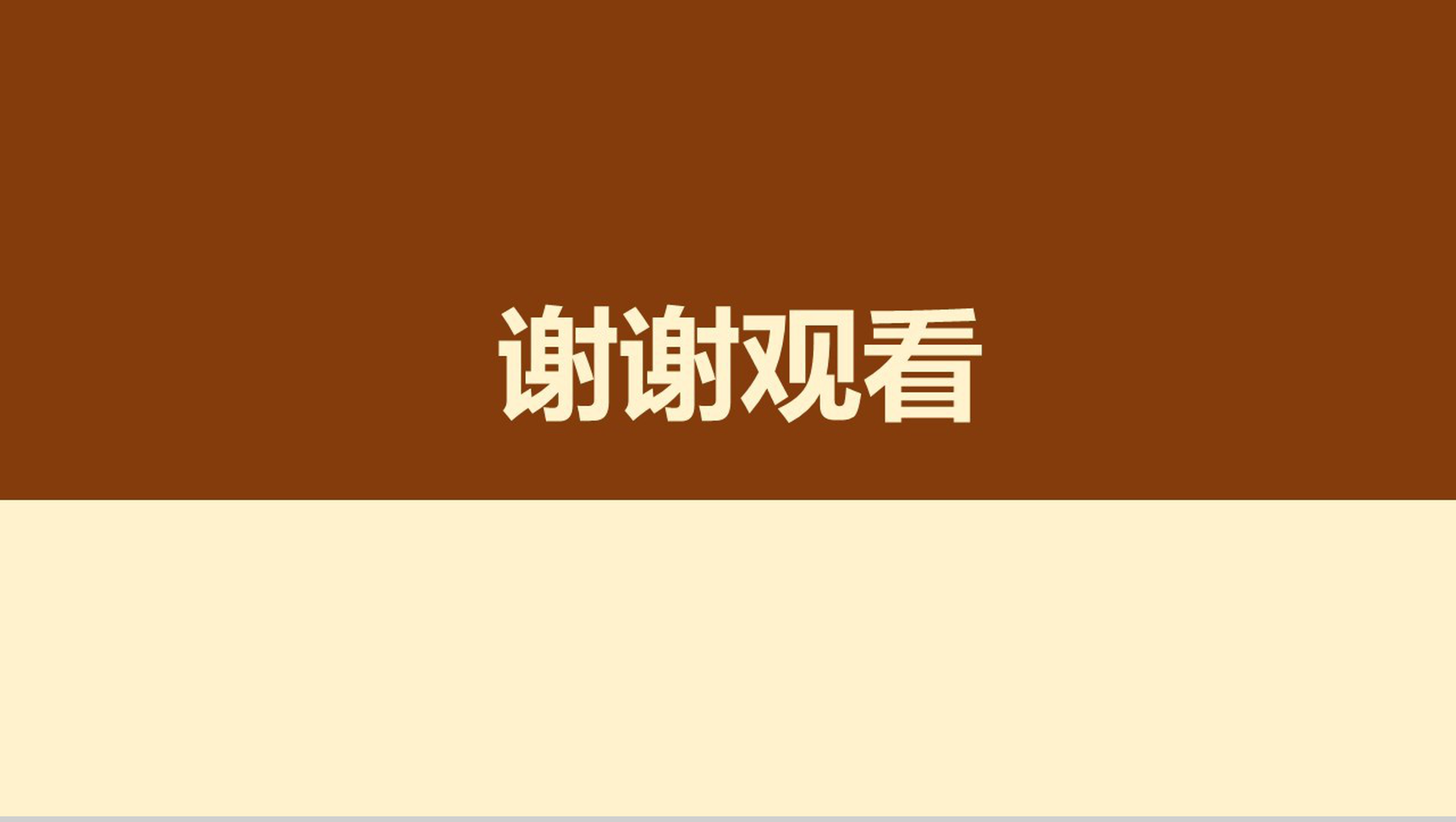 黄金定律奋斗励志向上正能量PPT模板-8