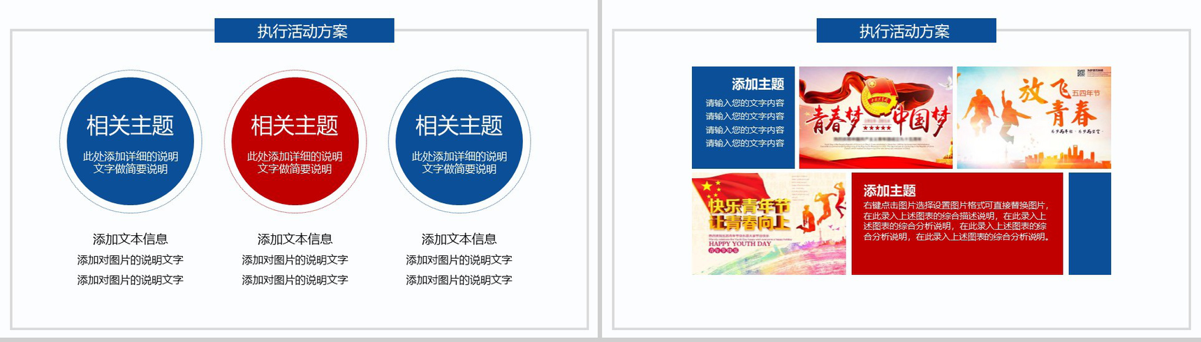 蓝色简洁放飞梦想青春正能量动态PPT模板-10