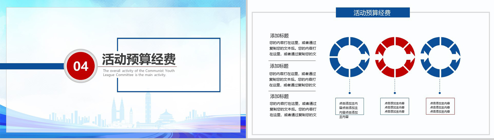 蓝色简洁放飞梦想青春正能量动态PPT模板-13
