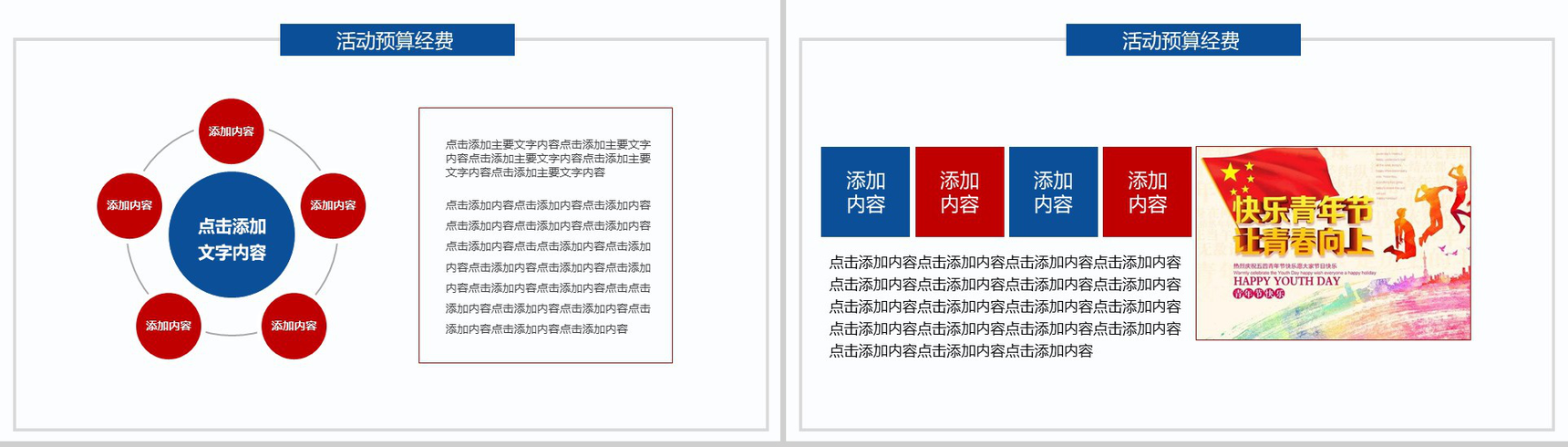 蓝色简洁放飞梦想青春正能量动态PPT模板-15