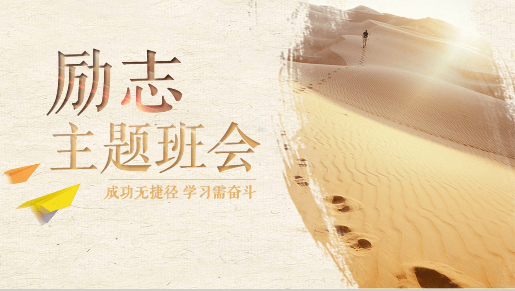 励志奋斗青春正能量主题班会PPT模板-1